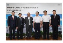 泰安市中心醫(yī)院引進羅氏診斷CCM實驗室自動化解決方案