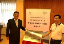 “西安交通大學(xué)-英飛凌智能制造管理聯(lián)合實驗室”成立