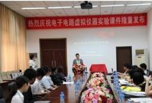 NI攜手RIGOL和北京信息科技大學(xué)共同開發(fā)全新電子電路實(shí)驗(yàn)教程