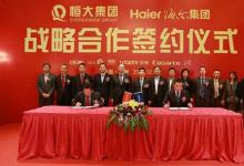海爾和恒大簽訂戰(zhàn)略合作協(xié)議，合作規(guī)模300億元