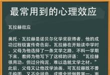 瓦拉赫效應 找到自己智能潛力的強點