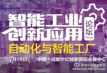 智能工業(yè)技術(shù)研討會(huì)：自動(dòng)化與智能工廠