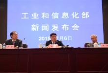 工信部召開“提速降費促進‘大眾創(chuàng)業(yè)、萬眾創(chuàng)新’，支撐‘互聯(lián)網(wǎng)+’行動計劃”新聞發(fā)布會