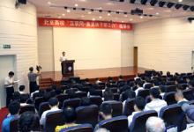 北京高?！盎ヂ?lián)網+離退休干部工作”現(xiàn)場會召開