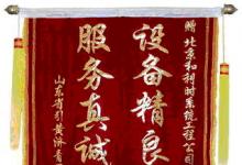 動態(tài)|來自青島的錦旗，高度贊揚和利時