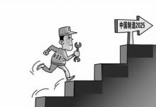 “三步走”邁向制造強(qiáng)國