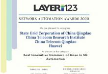 國網(wǎng)青島和中國電信還有華為聯(lián)合榮獲5G自動化最佳創(chuàng)新商業(yè)項(xiàng)目獎