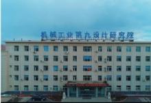 機械工業(yè)第九設(shè)計研究院與西門子（中國）簽署戰(zhàn)略合作協(xié)議