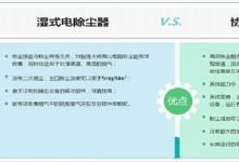 凱迪趙紅：濕法脫硫超低排放是煙氣協(xié)同治理技術(shù)路線實施的關(guān)鍵