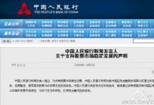央行：支持股票市場(chǎng)穩(wěn)定發(fā)展