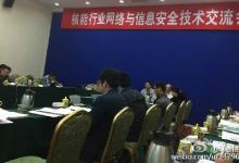 中核控制公司應(yīng)邀參加“核能行業(yè)網(wǎng)絡(luò)與信息安全技術(shù)交流會”