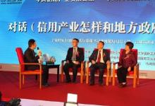 “一帶一路”信用產(chǎn)業(yè)發(fā)展推進(jìn)會(huì)在京舉行