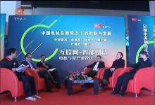 “互聯(lián)網+智能制造”電機與泵產業(yè)論壇舉行