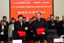 工業(yè)和信息化部部長(zhǎng)苗圩會(huì)見(jiàn)安徽省省長(zhǎng)李錦斌一行