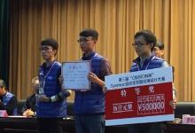 第三屆“歐姆龍杯”Sysmac自動(dòng)化控制應(yīng)用設(shè)計(jì)大賽