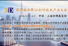 徐志磊：3D打印亟需完善制造標(biāo)準(zhǔn)
