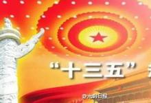 “十三五”規(guī)劃將是十八屆五中全會(huì)核心議題