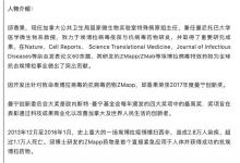 華裔病毒學(xué)家邱香果夫婦被帶離加拿大國家微生物實(shí)驗(yàn)室
