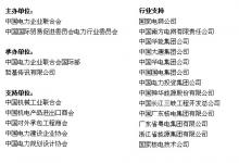 2008中國(guó)國(guó)際電力商務(wù)大會(huì)