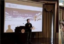 “清華校友人工智能論壇”完美落幕