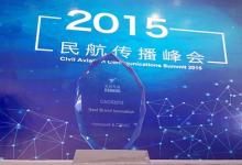 霍尼韋爾與中國商飛榮獲企業(yè)社會責(zé)任大獎