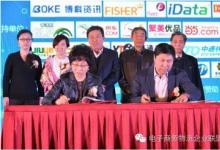 中國(guó)電子信息行業(yè)聯(lián)合會(huì)與平安銀行簽署協(xié)議 籌建2000億元基金