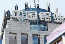 中鋁公司研討論證智能制造行動計劃