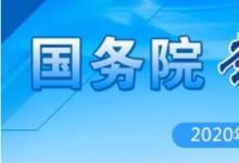 李克強主持召開國務院常務會