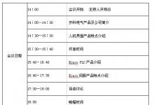 2008年上海步科電氣Kinco&eView產(chǎn)品應(yīng)用交流會(huì)(溫州站)