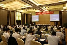 全國第二十一屆自動化應用技術學術交流會在東北大學召開