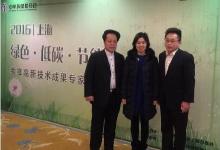 “綠色 低碳 節(jié)能·共享高新技術(shù)成果”研討會召開