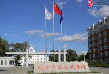 沈陽自動化所副所長梁波帶隊考察中國兵器北方華安工業(yè)集團