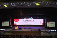 2016可信云大會在北京召開