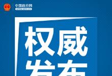 國務(wù)院辦公廳：完善國家級經(jīng)濟(jì)技術(shù)開發(fā)區(qū)考核制度