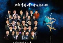 新松機(jī)器人自動化曲道奎入選2015十大經(jīng)濟(jì)年度人物