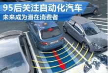 自動化汽車技術：為消費者出行提供便利及安全駕駛