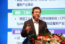 雷毅：智能制造將支撐工業(yè)互聯(lián)網(wǎng)時代生態(tài)圈