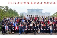 2016年智能信息處理學術研討會舉行