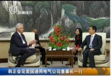 韓正會(huì)見(jiàn)伊梅爾特