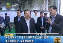 推進軍民融合發(fā)展智能制造