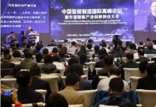 中國人工智能產(chǎn)業(yè)高峰論壇在上海召開