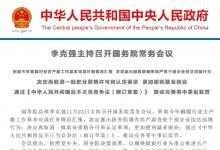 李克強(qiáng)主持召開國務(wù)院常務(wù)會議