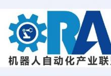 機(jī)器人自動化產(chǎn)業(yè)聯(lián)盟（籌）自動化觀世界2016年度十二大新聞發(fā)布