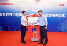 長虹攜手ABB進軍工業(yè)機器人領(lǐng)域