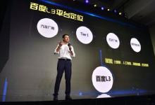 百度成立L3事業(yè)部，要幫助汽車廠商實現(xiàn)自動駕駛