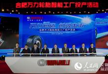 國內首個全流程自動化輪胎生產線落戶合肥