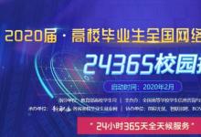 教育部舉辦高校畢業(yè)生全國聯(lián)合網(wǎng)絡(luò)招聘活動(dòng)