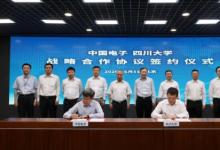 中國電子與四川大學(xué)簽約，攜手碰撞數(shù)字健康新火花！