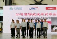 全國(guó)首個(gè)！來中國(guó)船舶昆船公司看5G智慧物流