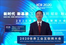 2020世界工業(yè)互聯(lián)網(wǎng)大會云端啟幕 航天科工發(fā)布航天云網(wǎng)新基建平臺戰(zhàn)略